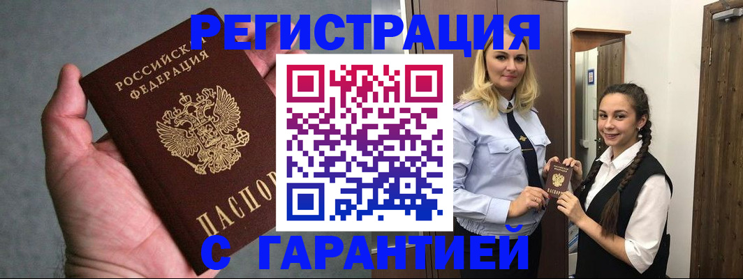 временная регистрация купить в Бородино
