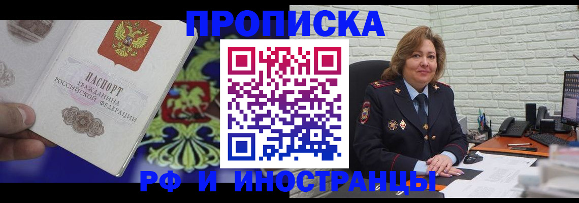 прописка ребенка в Бородино