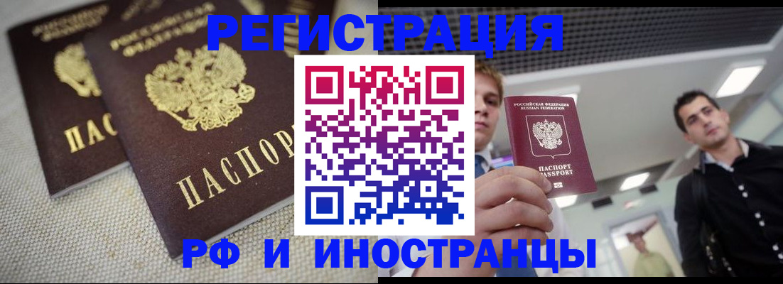 временная регистрация 2025 в Бородино