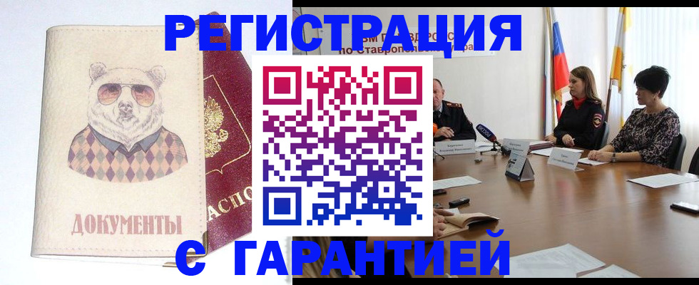 прописка в Бородино