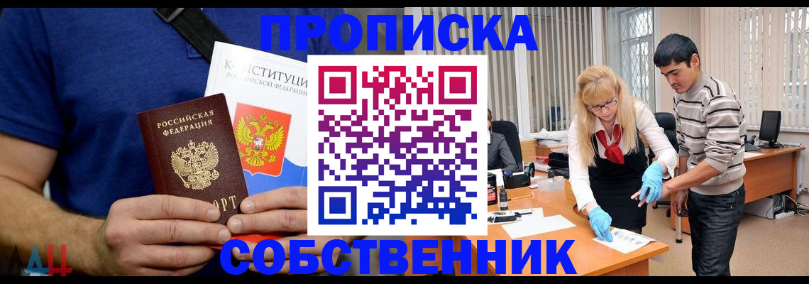 купить прописку в Бородино