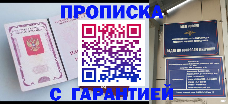 временная регистрация надежно в Бородино