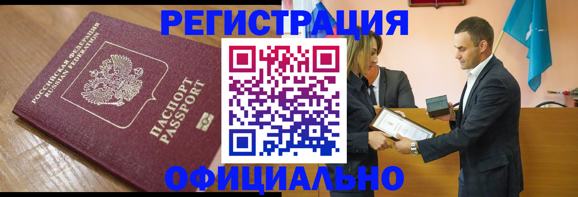 прописка для работы в Бородино