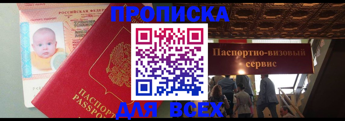 временная регистрация недорого в Бородино