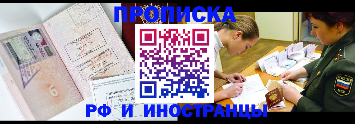 прописка для военкомата в Бородино