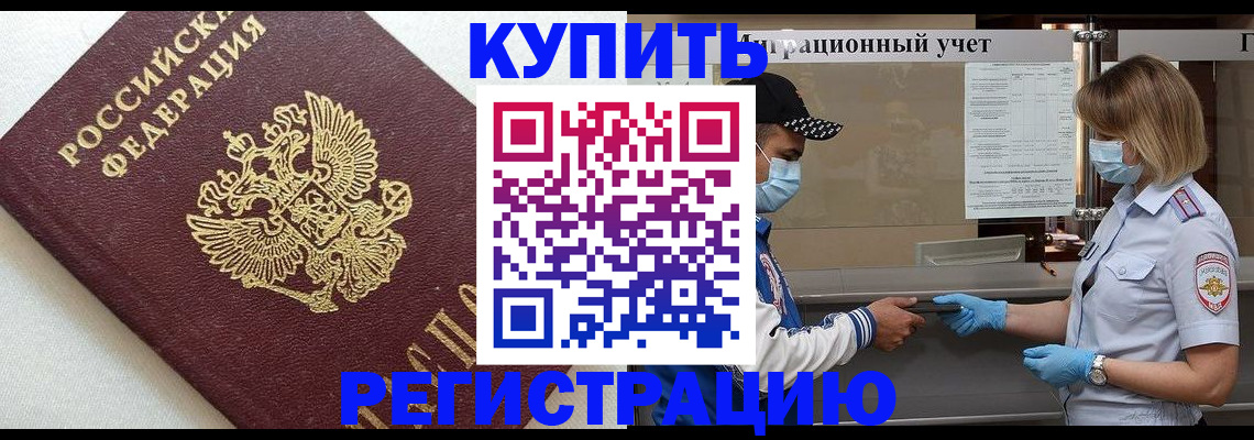 временная регистрация для школы в Бородино