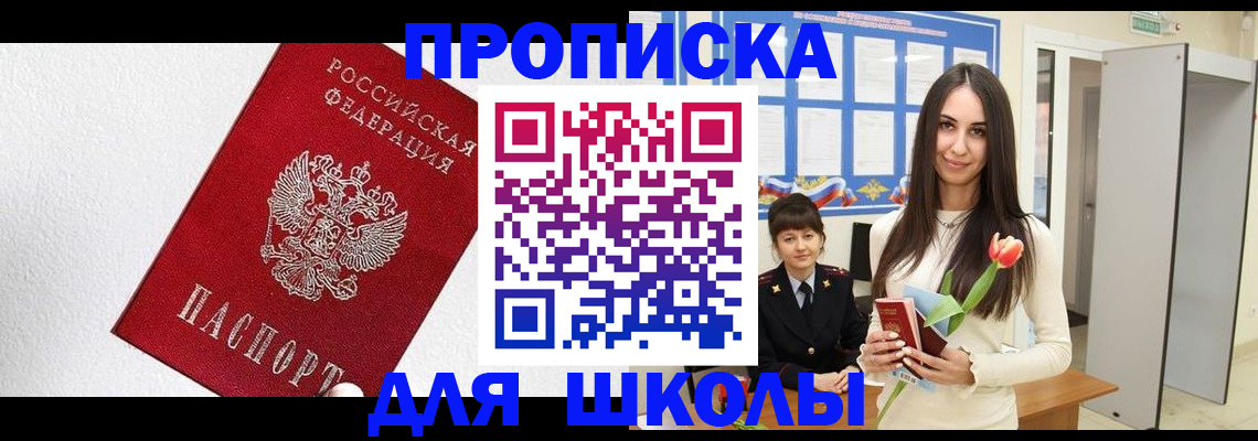 прописка законно в Бородино