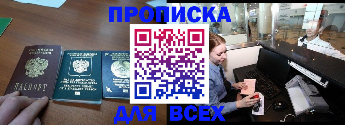 прописка для военкомата в Бородино